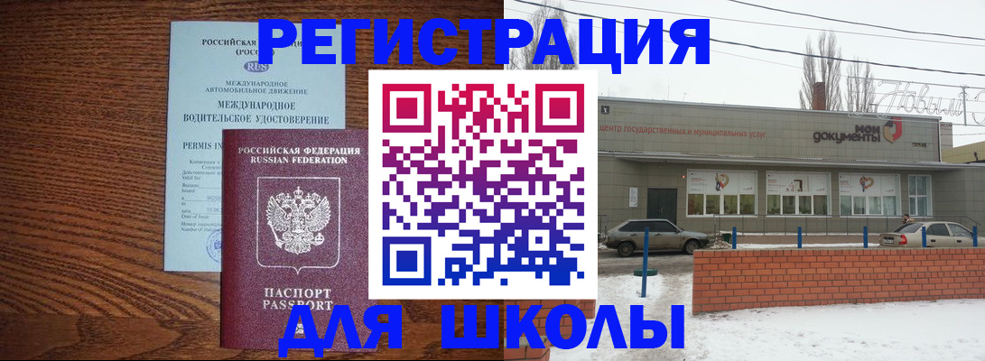 прописка в Новоалександровске